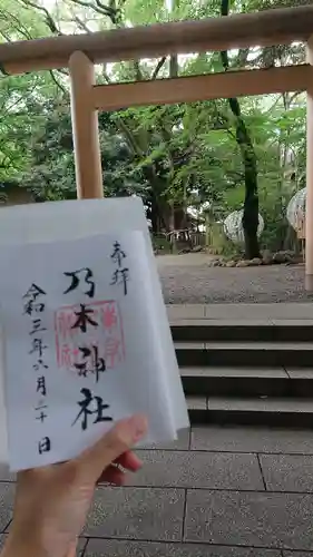 乃木神社の御朱印