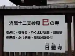 日體寺の建物その他