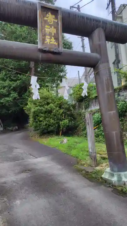 寄神社(神奈川県)