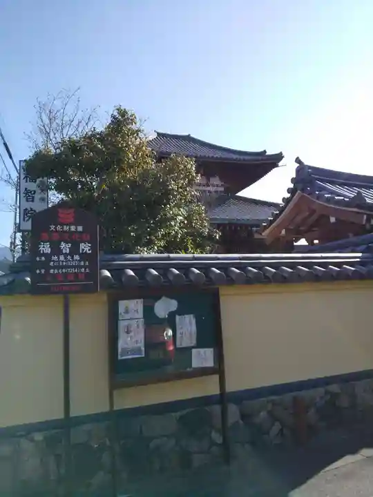 福智院のその他建物