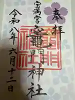 宝満宮竈門神社の御朱印