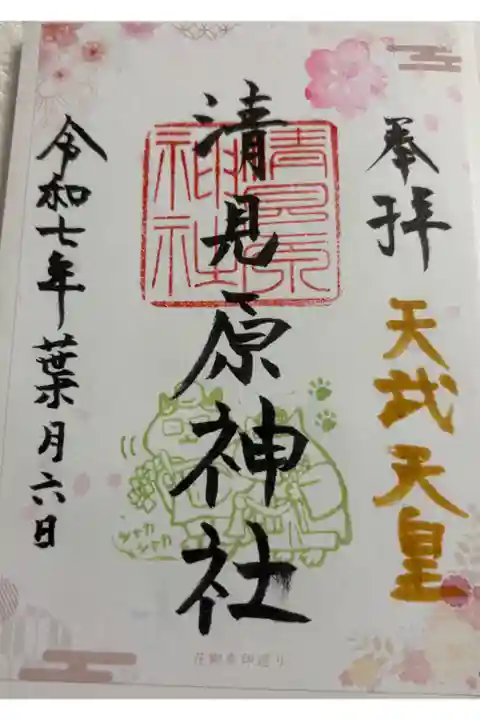 清見原神社 大阪メトロ花御朱印めぐり