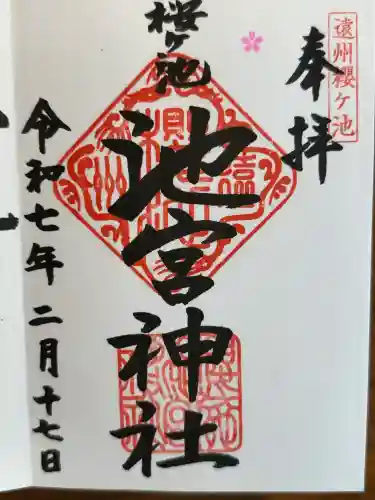 貴布禰神社(静岡県)