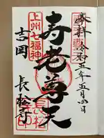 長松寺(群馬県)