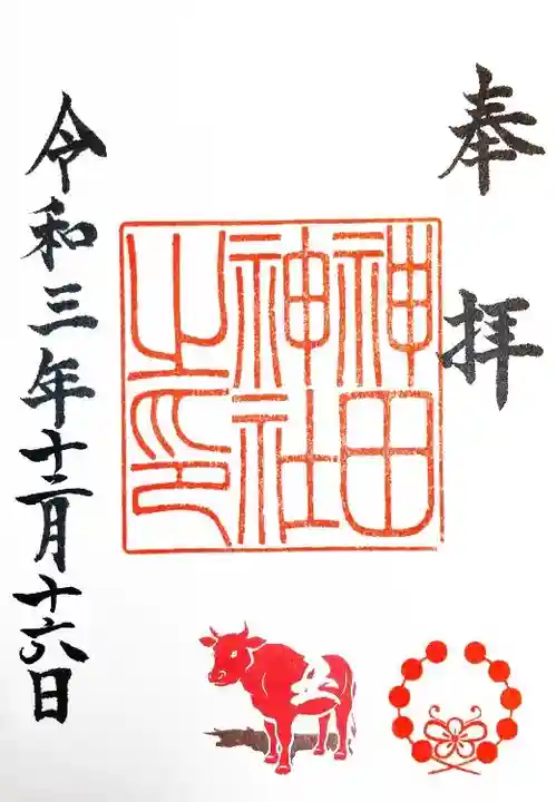 神田神社(神田明神)の御朱印