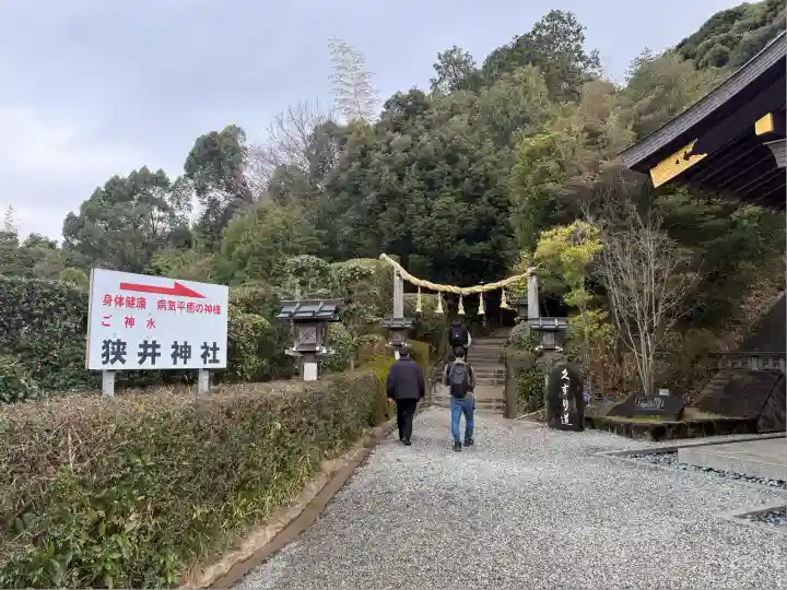 狭井坐大神荒魂神社(狭井神社)(奈良県)