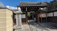 燈明寺(京都府)