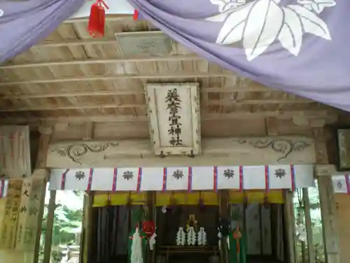 美奈宜神社の本殿