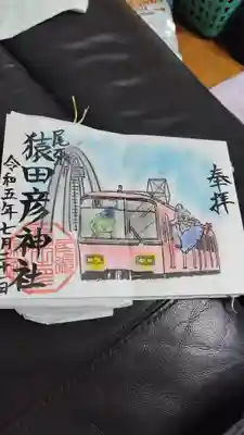 尾張猿田彦神社の名鉄御朱印めぐりの御朱印