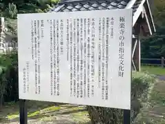 極楽寺(三重県)