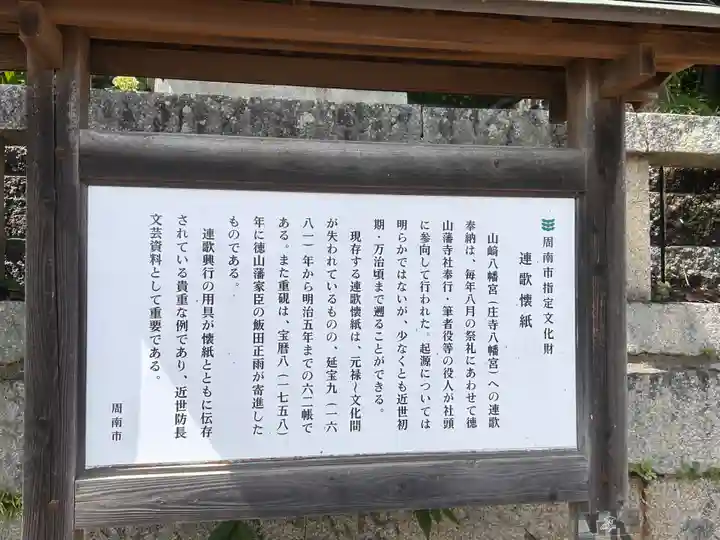 山﨑八幡宮(山口県)