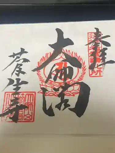 菅生寺(奈良県)