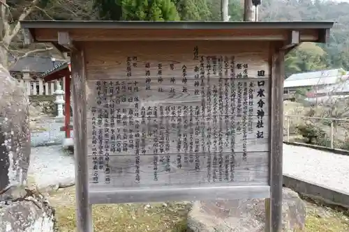 田口水分神社の歴史