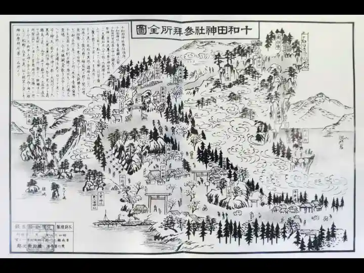 十和田神社(青森県)