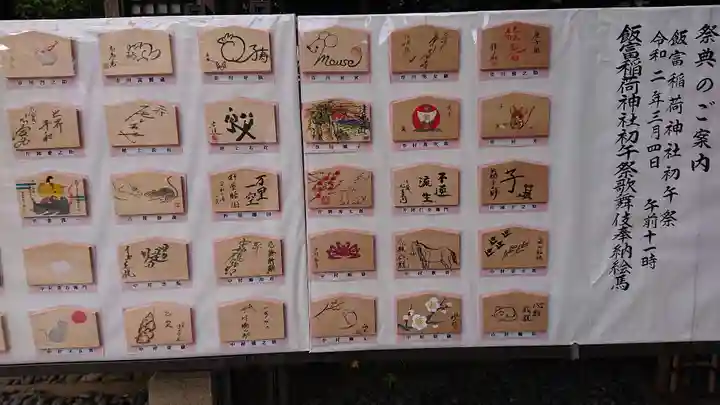 東京大神宮の絵馬