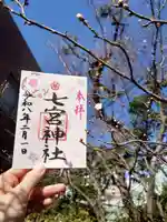 七宮神社(兵庫県)