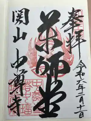 中尊寺 薬師堂(岩手県)