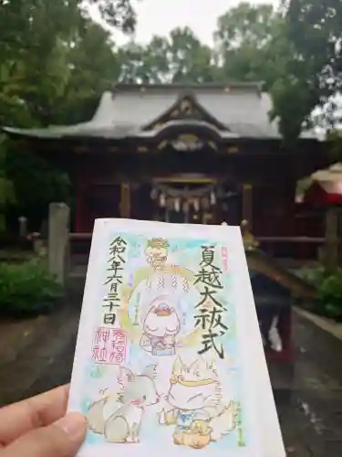 冠稲荷神社の御朱印