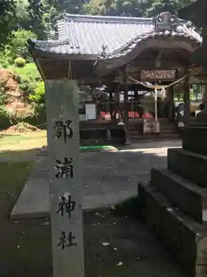 郡浦神社(熊本県)