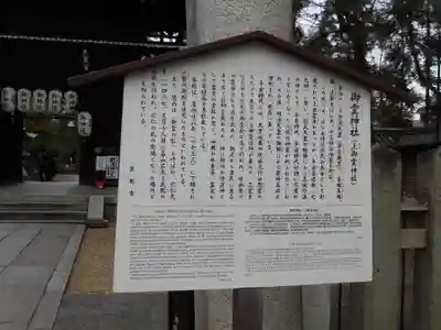 御霊神社(上御霊神社)の歴史