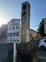 八坂神社(葛生町)の{uncategorized: "未分類", other: "その他", undefined: "問題あり", building: "その他建物", grave: "お墓", sacred_gate: "鳥居", guardian: "狛犬", statue: "像", buddha: "仏像", history: "歴史", nature: "自然", garden: "庭園", animal: "動物", pagoda: "塔", temizu: "手水舎", mountain_gate: "山門・神門", sanctuary: "本殿・本堂", subordinate: "末社・摂社", art: "芸術", scenery: "景色", jizo: "地蔵", ema: "絵馬", goshuin: "御朱印", omikuji: "おみくじ", items: "授与品その他", amulet: "お守り", goshuincho: "御朱印帳", eats: "食事", festival: "お祭り", votive_dance: "神楽", shichigosan: "七五三参", wedding: "結婚式", experience: "体験その他", initially: "初詣", around: "周辺", anti_infection: "感染症対策"}