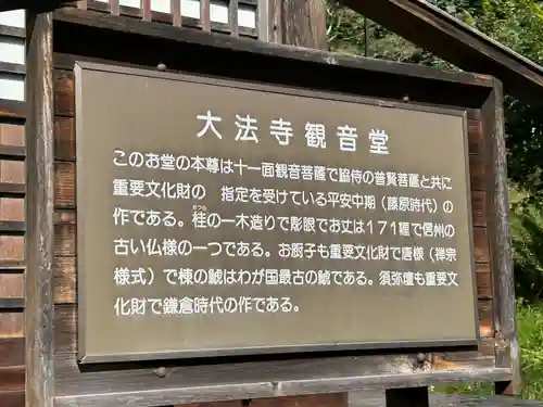国宝 大法寺(長野県)
