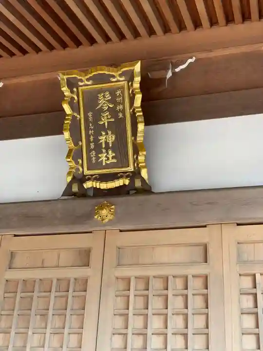 武州柿生琴平神社のその他建物