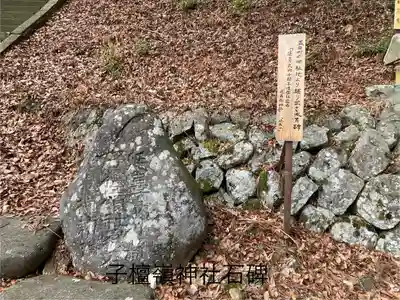 子檀嶺神社(長野県)