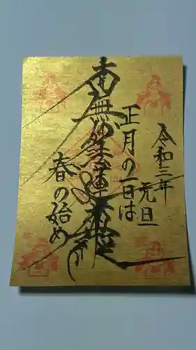 日蓮宗 総本山 塔頭 定林坊(じょうりんぼう)の御朱印