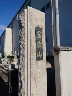 龍王寺のその他建物