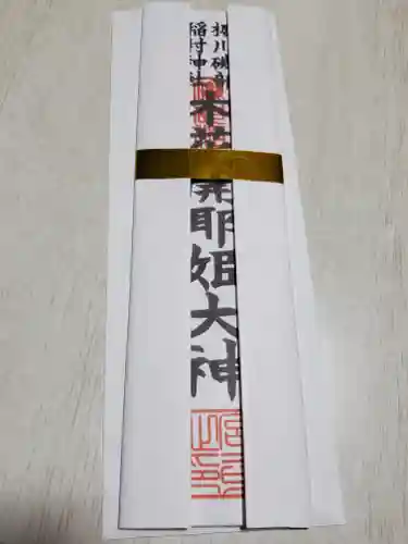 磯部稲村神社の授与品その他