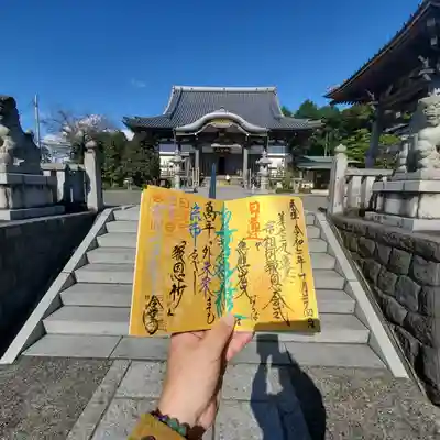 法蔵寺の御朱印