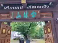 霊雲寺(東京都)