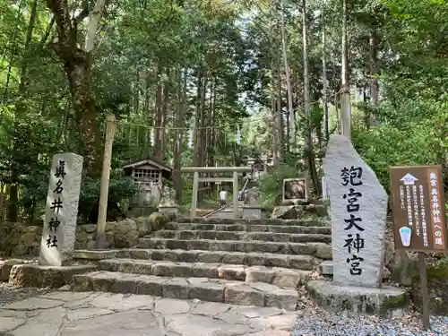 眞名井神社（籠神社奥宮）(京都府)