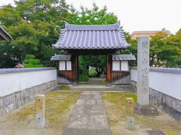 吸江寺の山門・神門