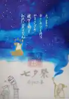 小野照崎神社の御朱印