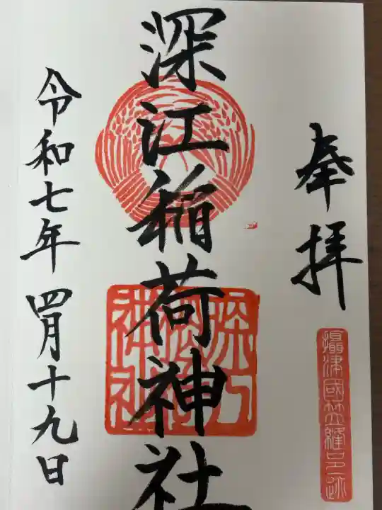 深江稲荷神社(大阪府)