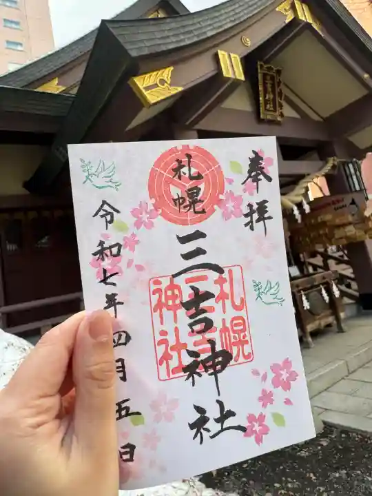 4月の月替わり御朱印です。春!