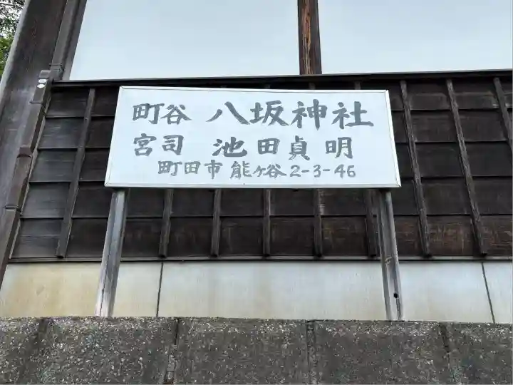 八坂神社(東京都)