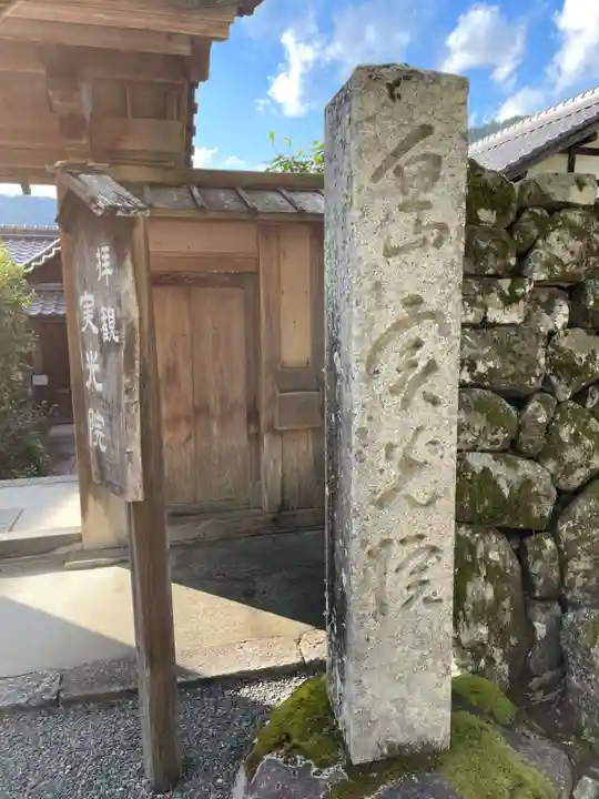 実光院(京都府)