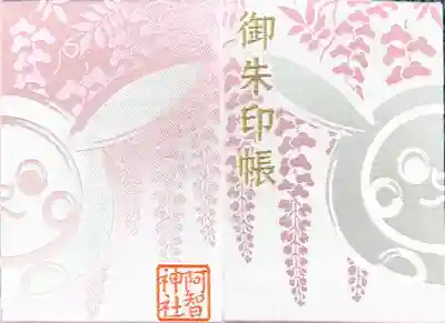 阿智神社(岡山県)