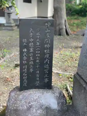 浅間神社のその他建物