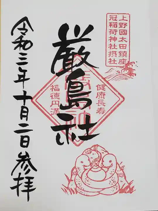 冠稲荷神社(群馬県)