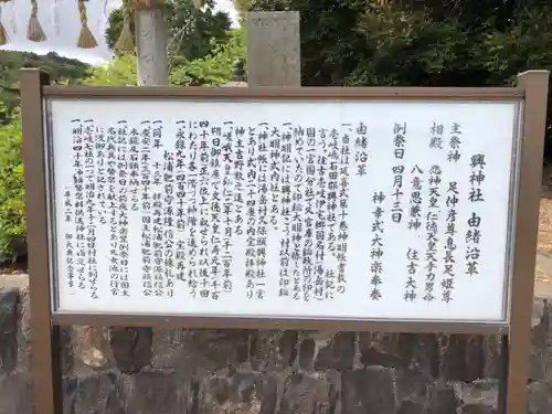 興神社の歴史