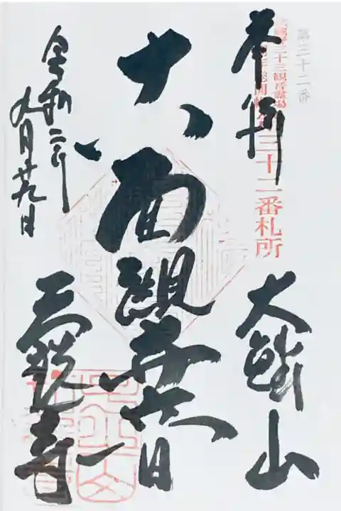 武蔵野三十三観音