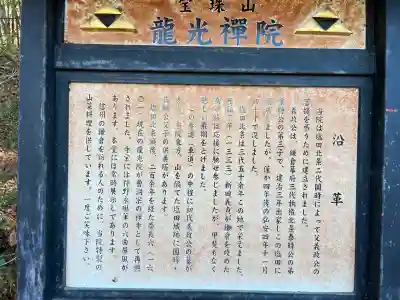 龍光院(長野県)