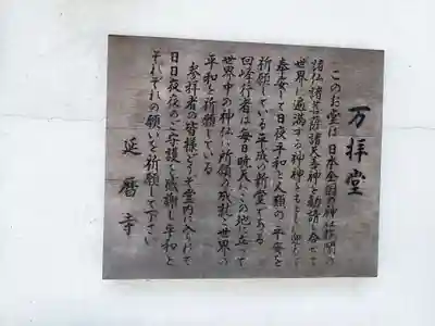 延暦寺萬拝堂(滋賀県)