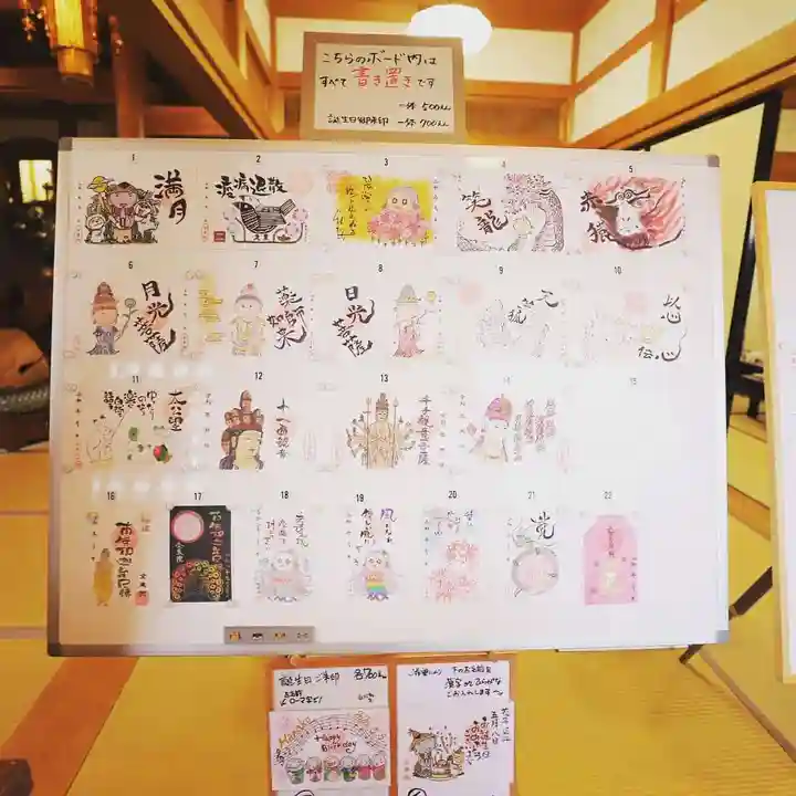 全東院の御朱印