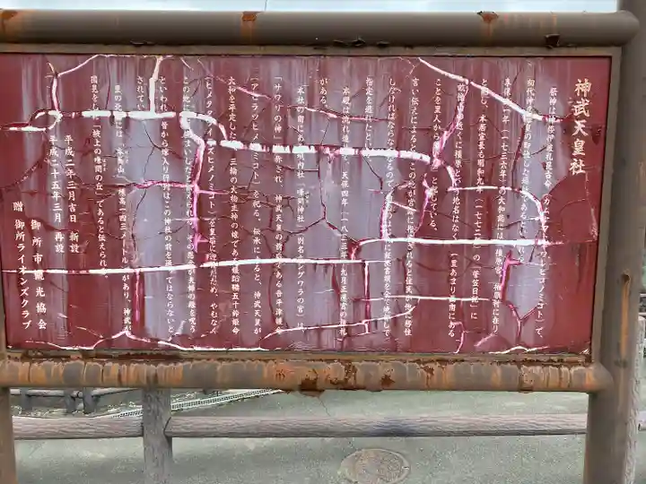 神武天皇社(奈良県)