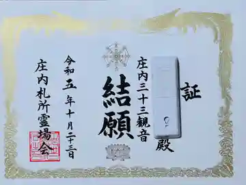 羽黒山 金剛樹院(山形県)